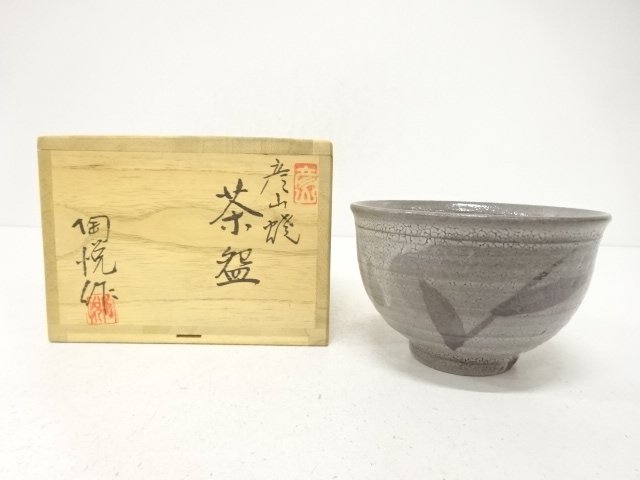 JAPANESE TEA CEREMONY / HIKOSAN WARE / TEA BOWL CHAWAN 